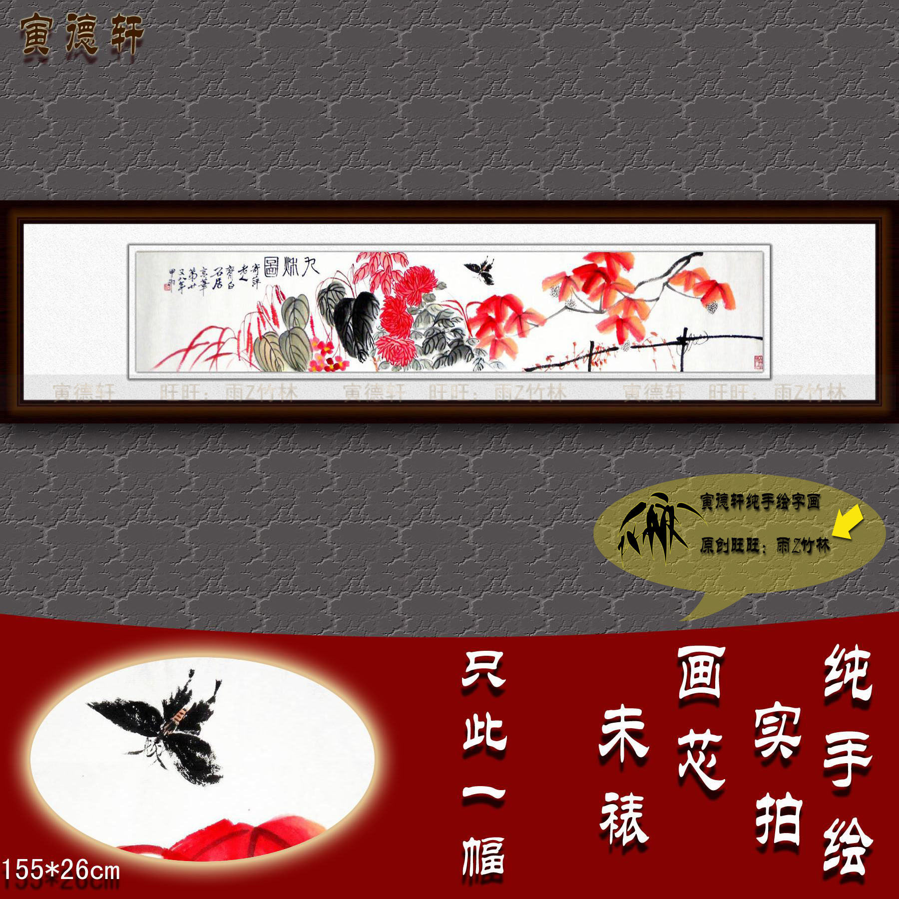 纯手绘国画仿名人字画齐白石客厅五尺横幅长卷九秋图菊花蝴蝶挂画