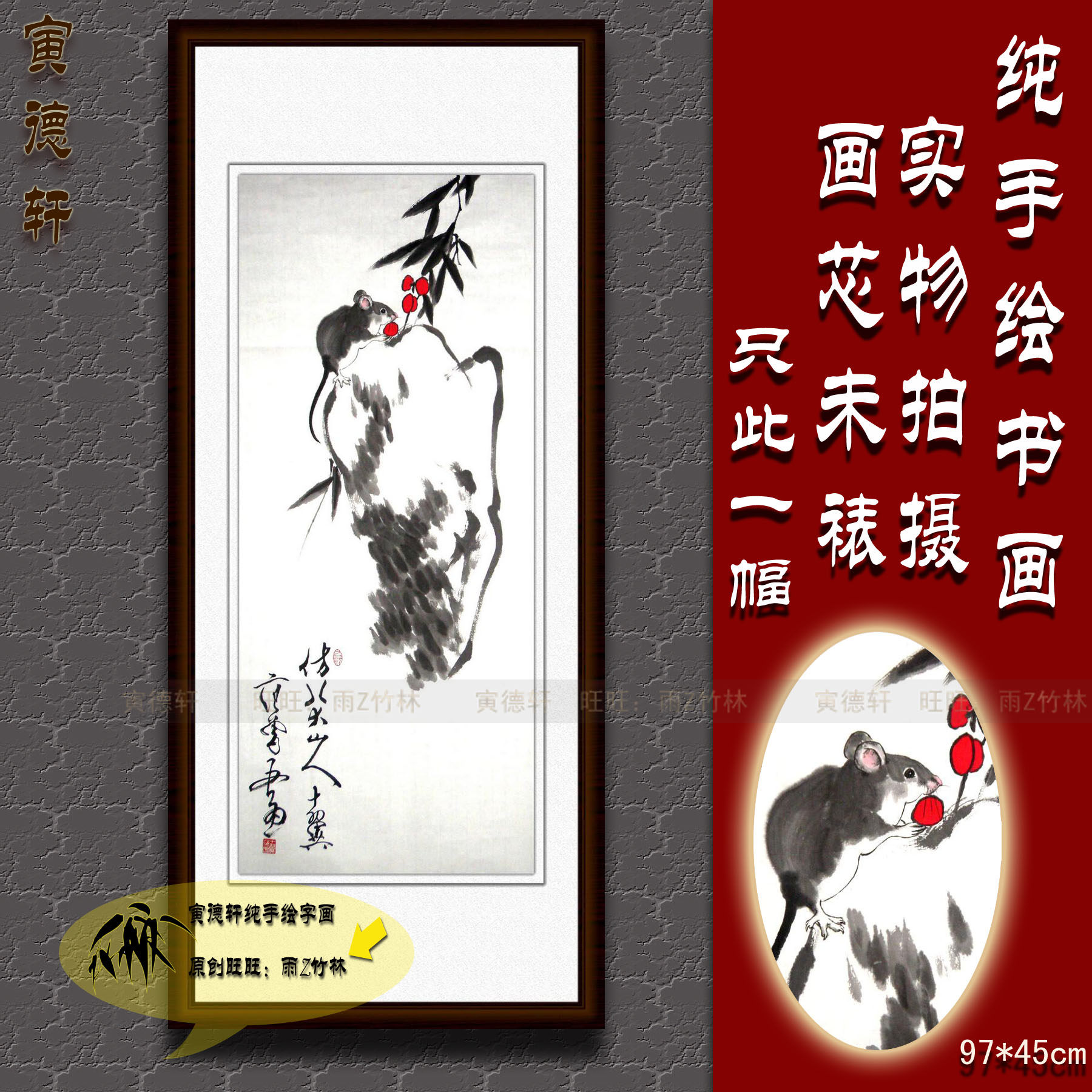 纯手绘国画名人字画书画仿范曾三尺条幅花鸟挂画水墨小老鼠红果图