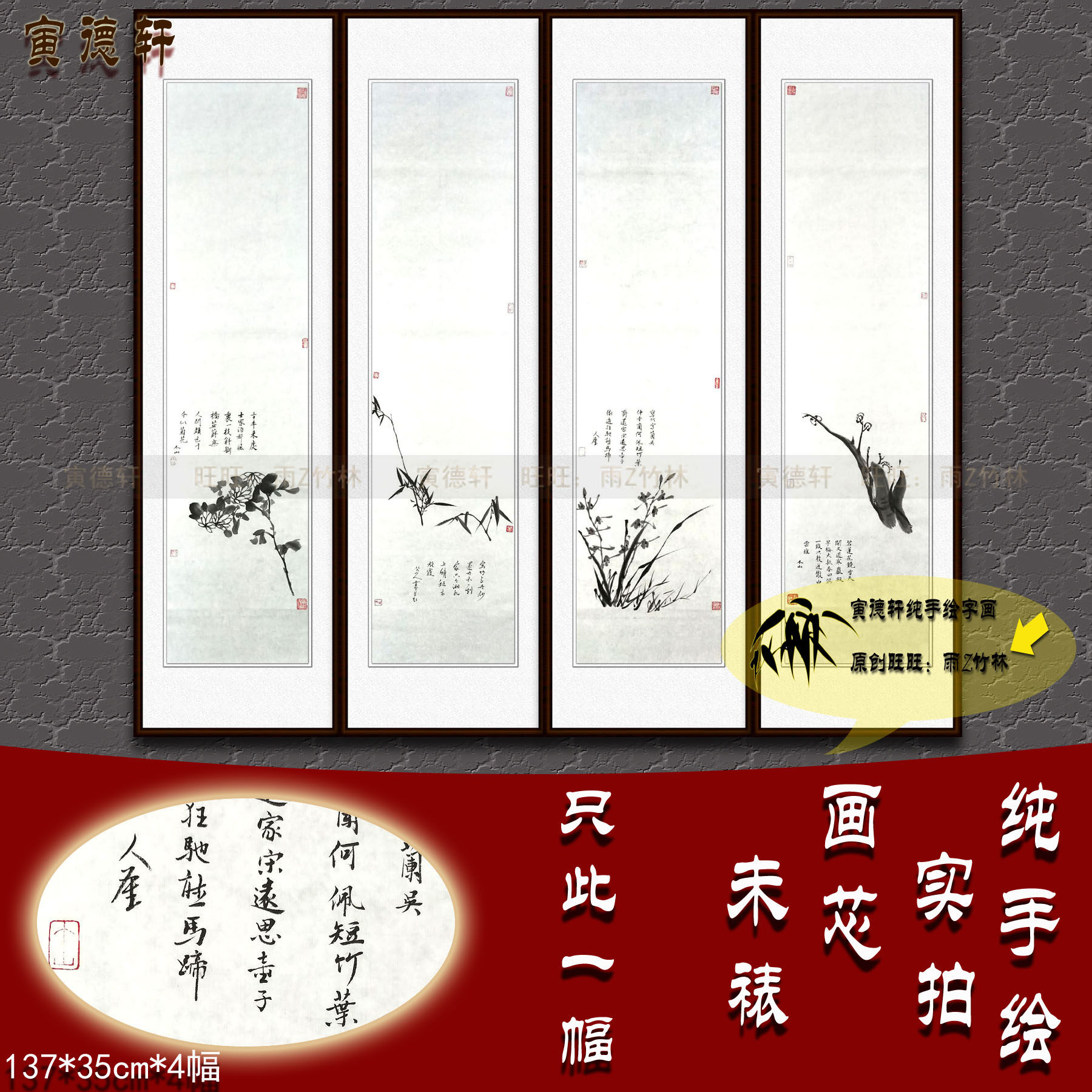 纯手绘国画仿真字画八大山人四尺禅意水墨梅兰竹菊花四条屏幅挂画