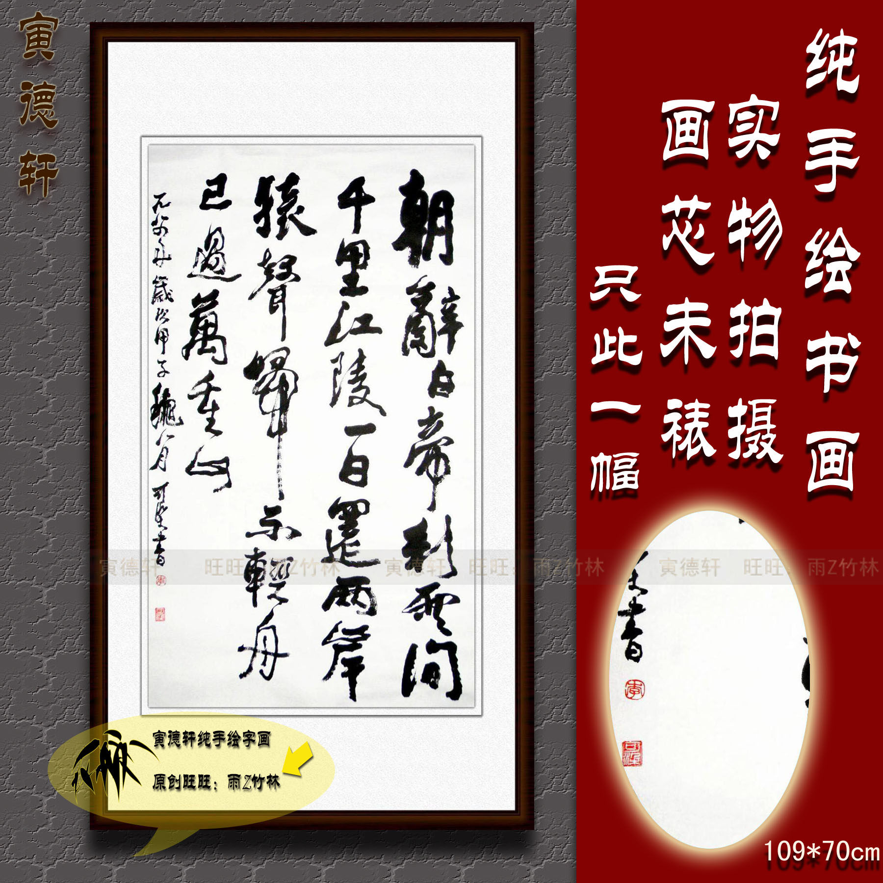 纯手绘手写书法作品仿名人字画李可染朝辞白帝彩云间条幅行书挂画