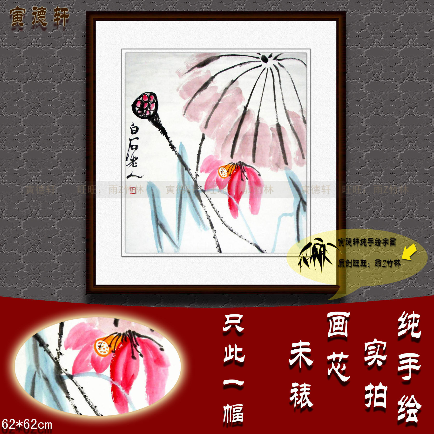 仿齐白石斗方荷花 莲蓬房 手绘国画花鸟画 客厅斗方挂画 名人字画