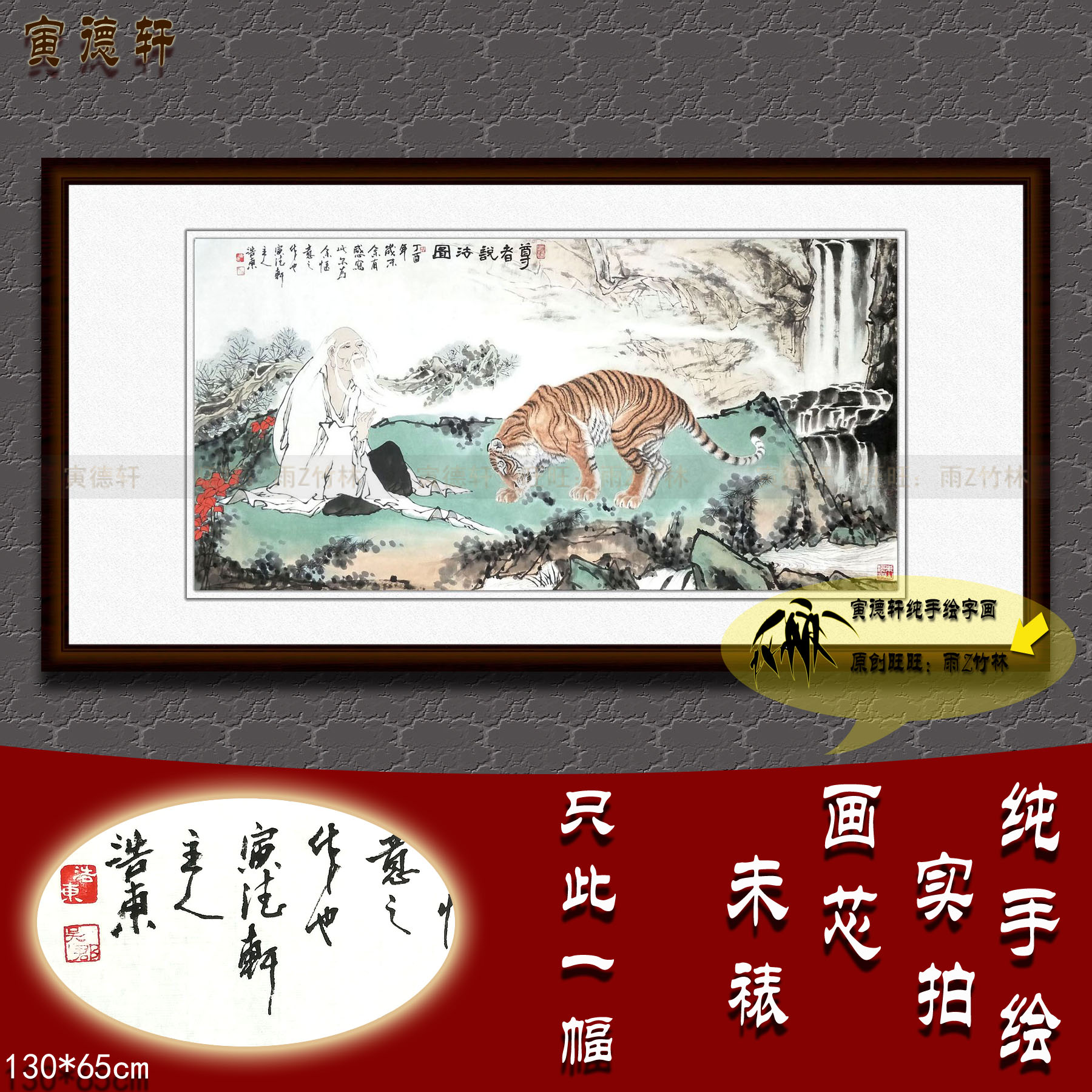 工笔画虎手绘国画横幅山水人物画