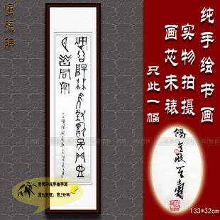 纯手写书法作品仿名人字画书画潘天寿四尺条幅挂画心石鼓文古篆书