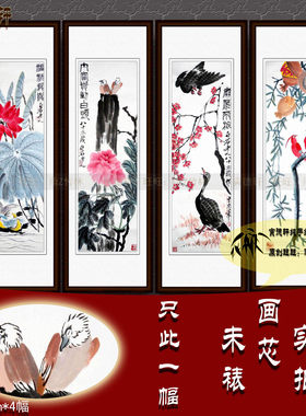 纯手绘国画仿真字画齐白石鸳鸯并蒂莲石榴寿带鸟竖幅四条屏花鸟画