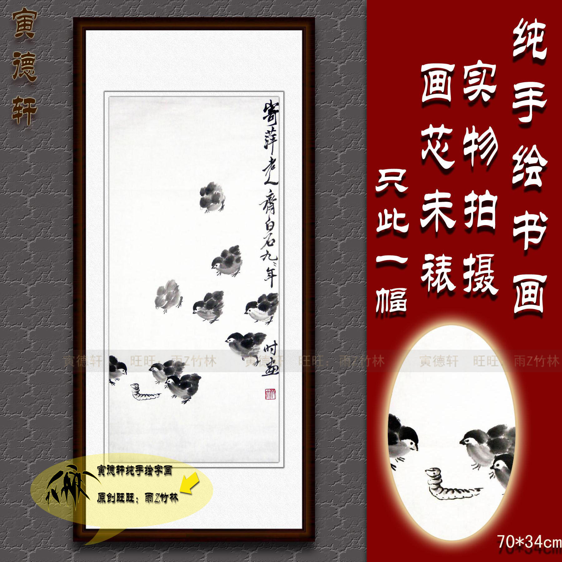 仿齐白石雏鸡青虫 手绘水墨国画 9只小鸡画心 竖条幅挂画名人字画