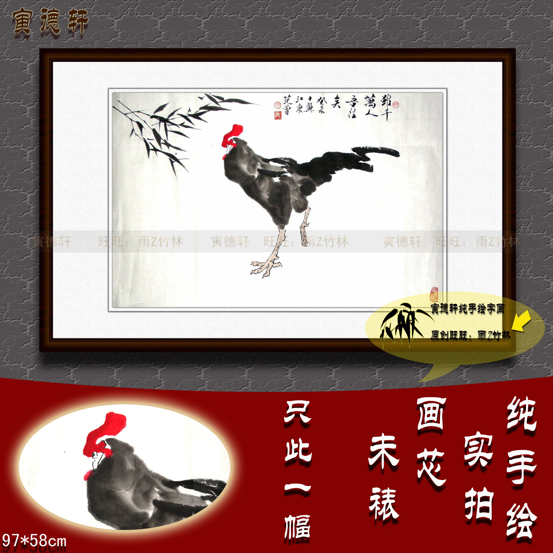 纯手绘国画名家书画仿范曾横幅挂画虽千万人吾往矣公鸡雄鸡大吉图