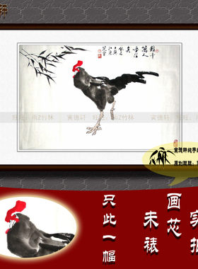 纯手绘国画名家书画仿范曾横幅挂画虽千万人吾往矣公鸡雄鸡大吉图