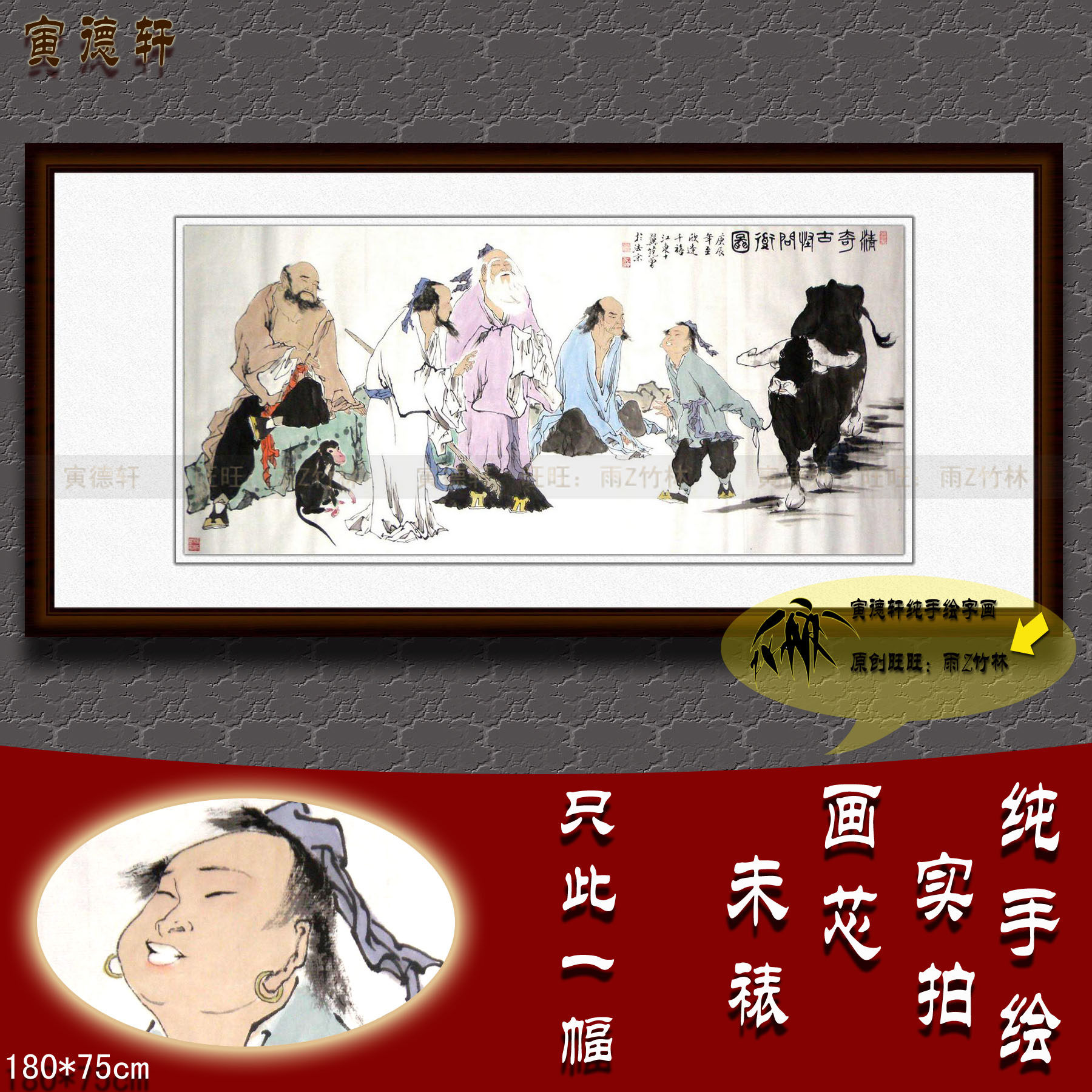 纯手绘国画名人字画仿范曾六尺横幅人物挂画精奇古怪问道图猴子牛