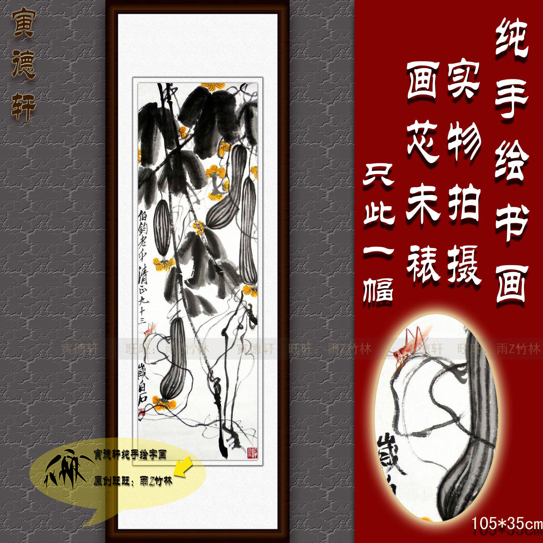 纯手绘国画仿真名人字画书画齐白石客厅竖条幅水墨丝瓜蚱蜢图挂画