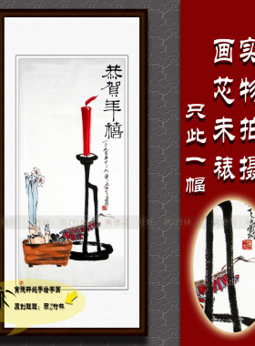 纯手绘国画仿名人字画潘天寿玄关条幅恭贺年禧图水仙红烛爆竹挂画
