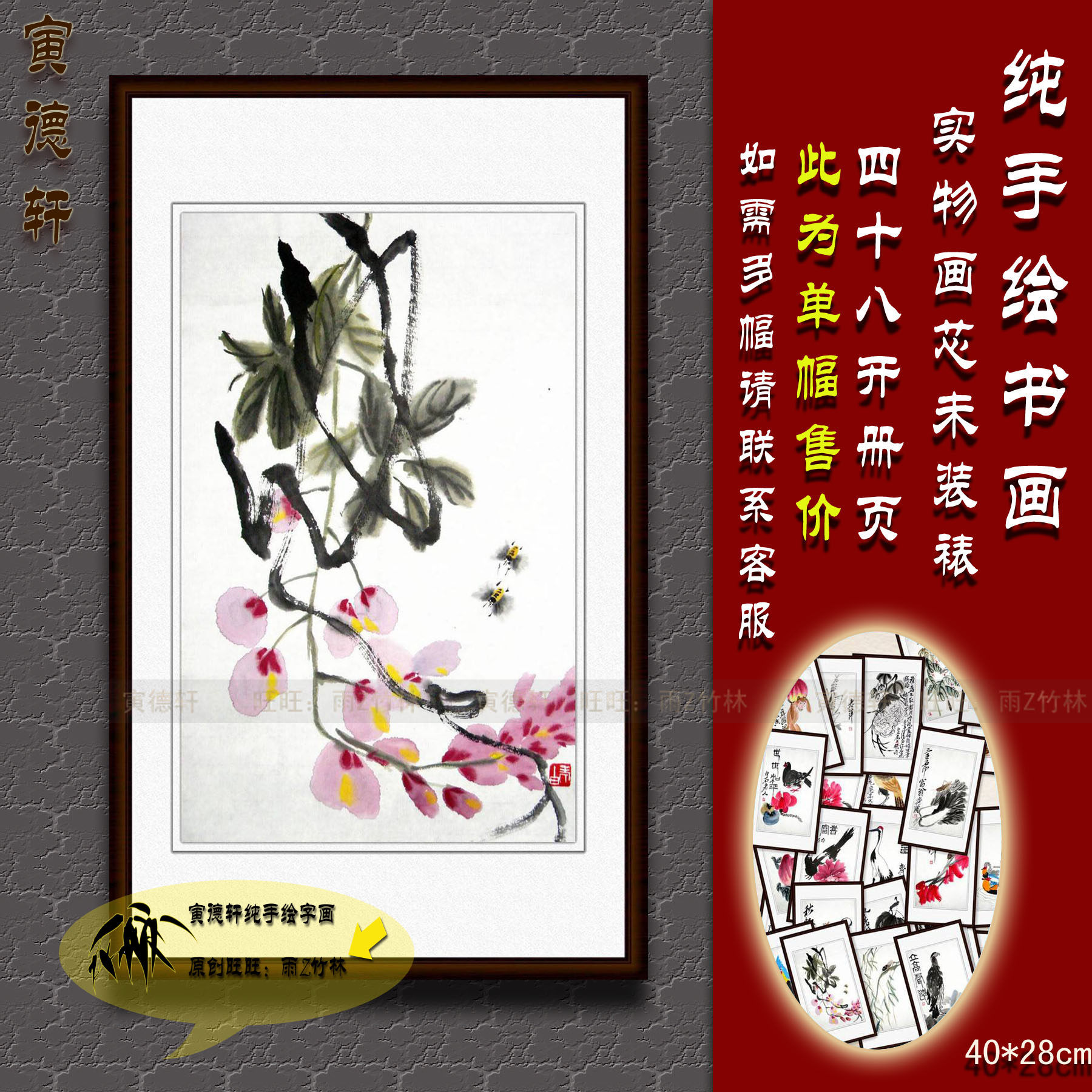 仿齐白石 手绘紫藤蜜蜂画心 花鸟草虫册页 竖条幅国画 小品名人画