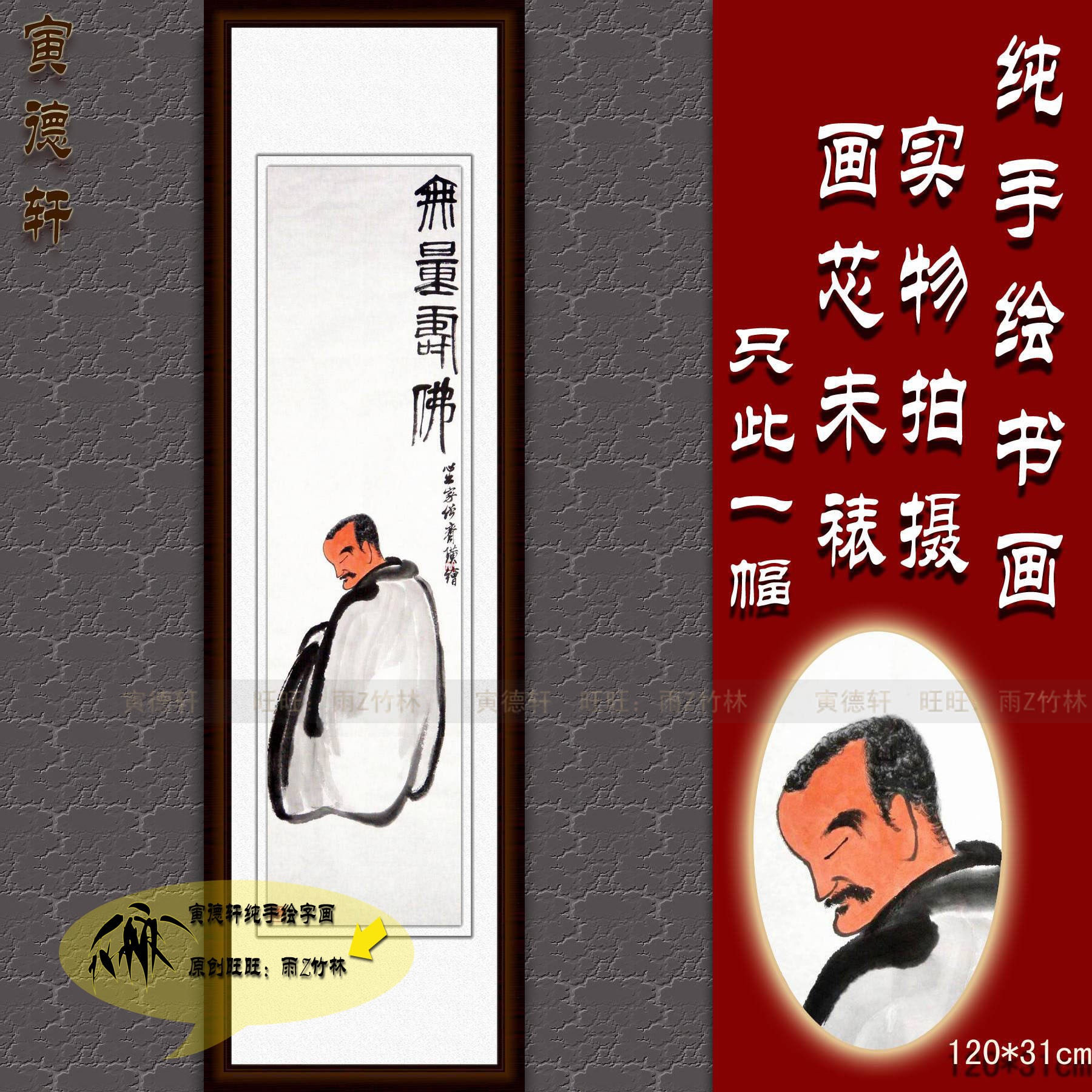 纯手绘国画仿名人字画名家齐白石竖版条幅无量寿佛图和尚人物挂画