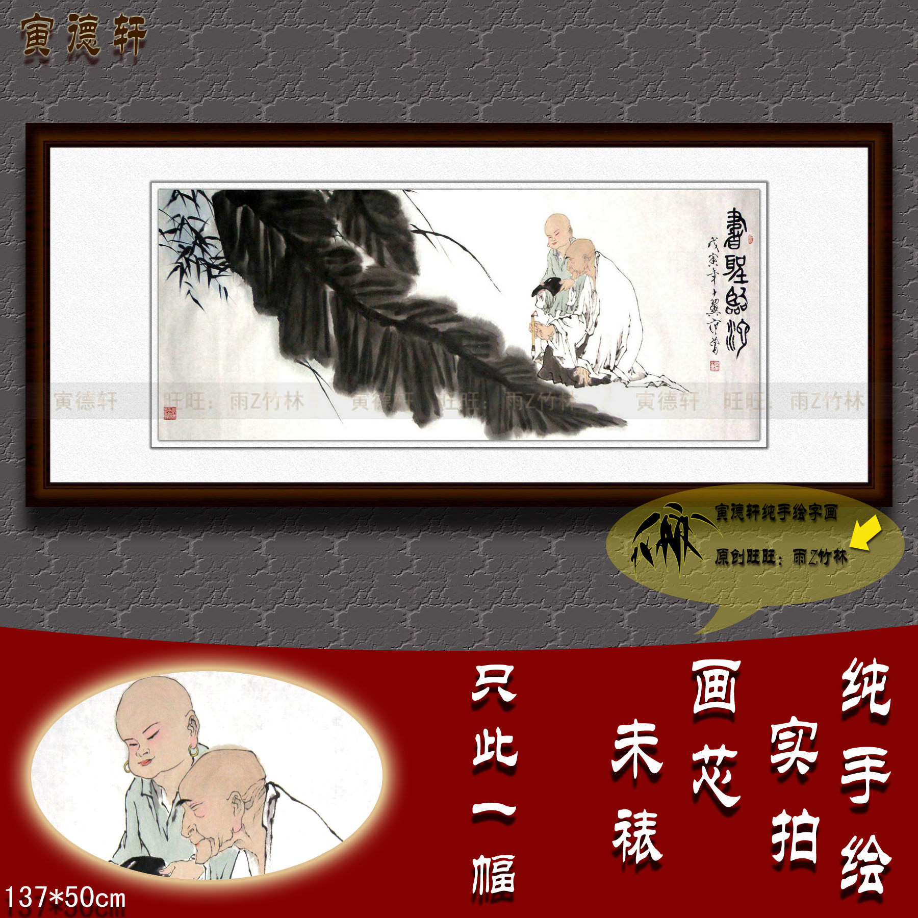 纯手绘国画名人字画仿范曾四尺横幅人物挂画书圣临池怀素画芭焦图