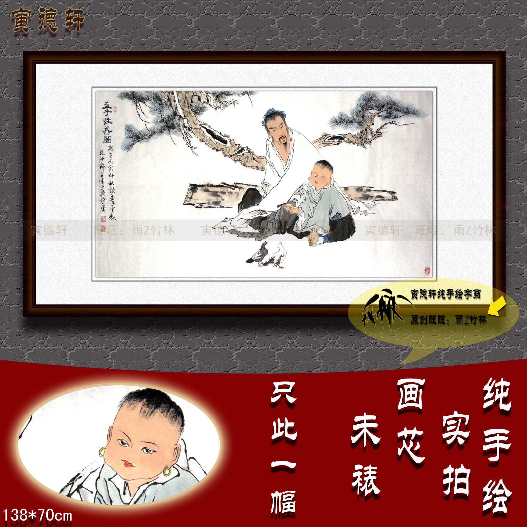 纯手绘国画名人字画仿范曾四尺横幅人物挂画心孟子性善图童子鸽子