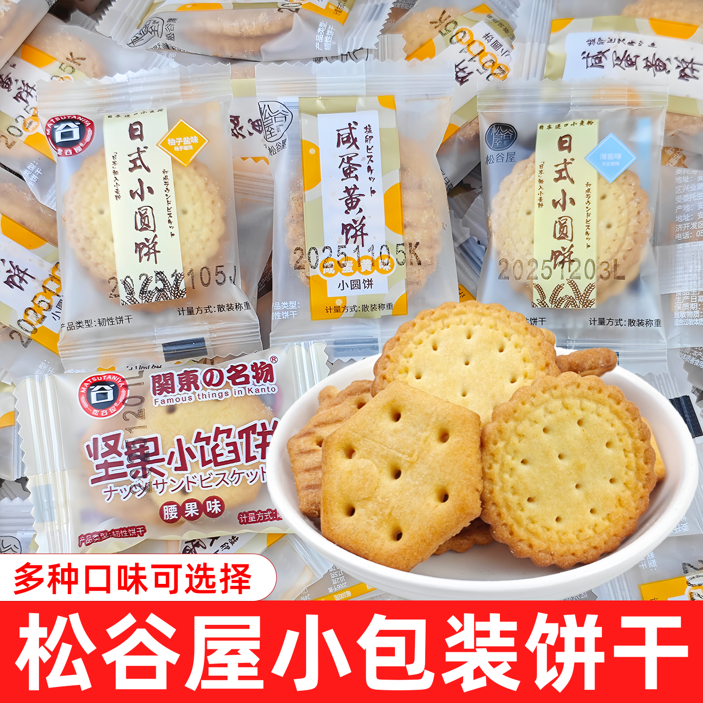 松谷屋日式小圆饼海盐柚子盐味饼干单独小包装休闲办公零食散装,零食/坚果/特产,韧性饼干,淘宝优惠券,粉丝福利购,淘宝优惠卷