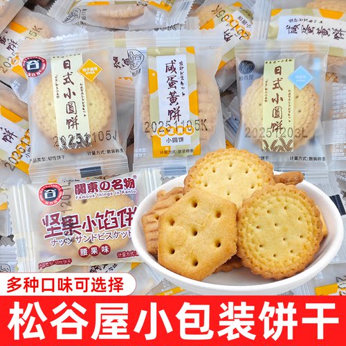 日式小圆饼海盐味饼干小包装