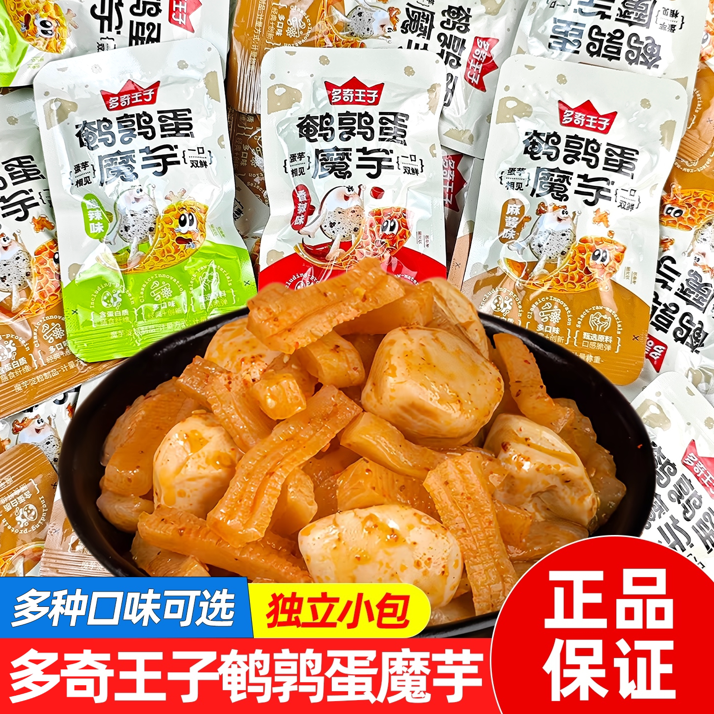 多奇王子鹌鹑蛋魔芋香辣味酸辣麻酱素毛肚休闲宿舍追剧办公零食品