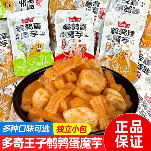 多奇王子鹌鹑蛋魔芋香辣爽口零食