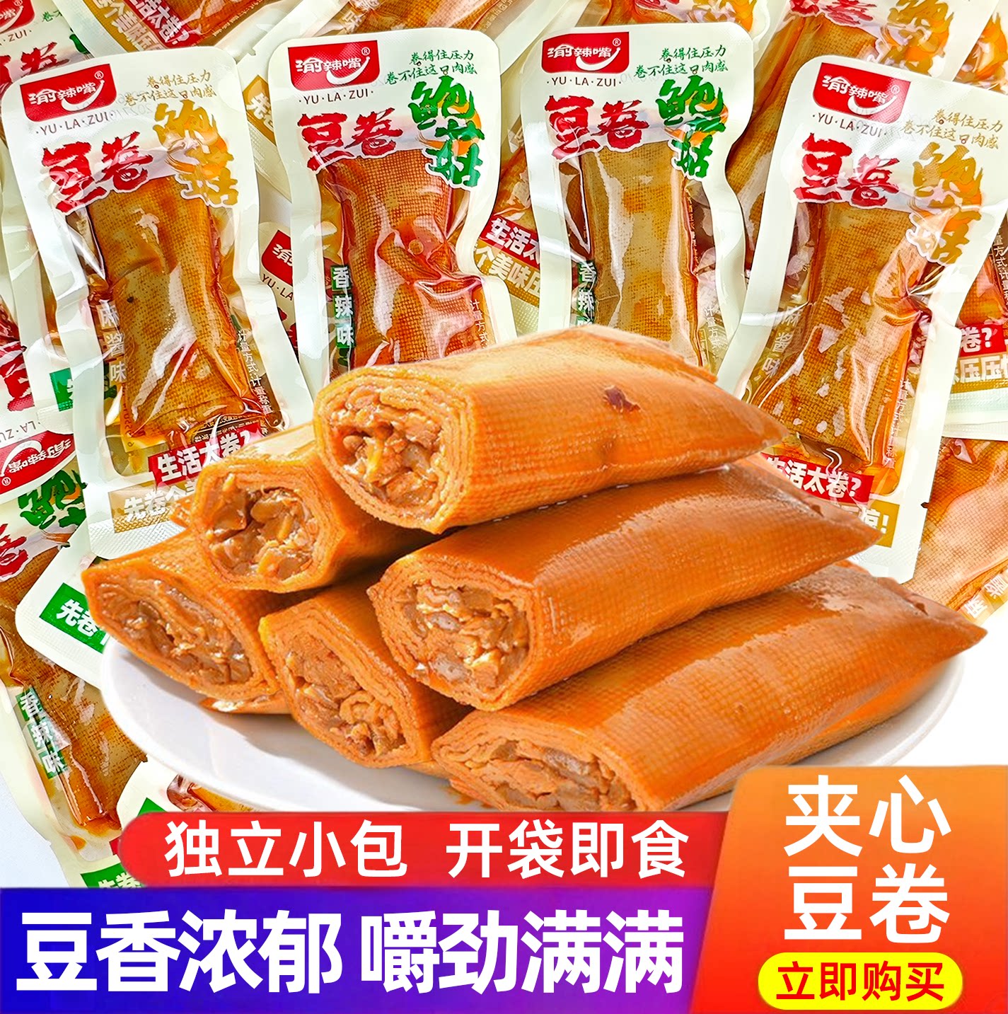 渝辣嘴鲍菇豆卷夹心豆皮卷办公室解馋豆腐干休闲小零食小吃小包装