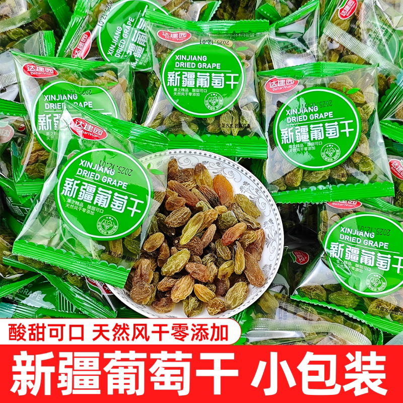 新疆吐鲁番葡萄干独立小包装提子干免洗办公室休闲解馋小零食即食