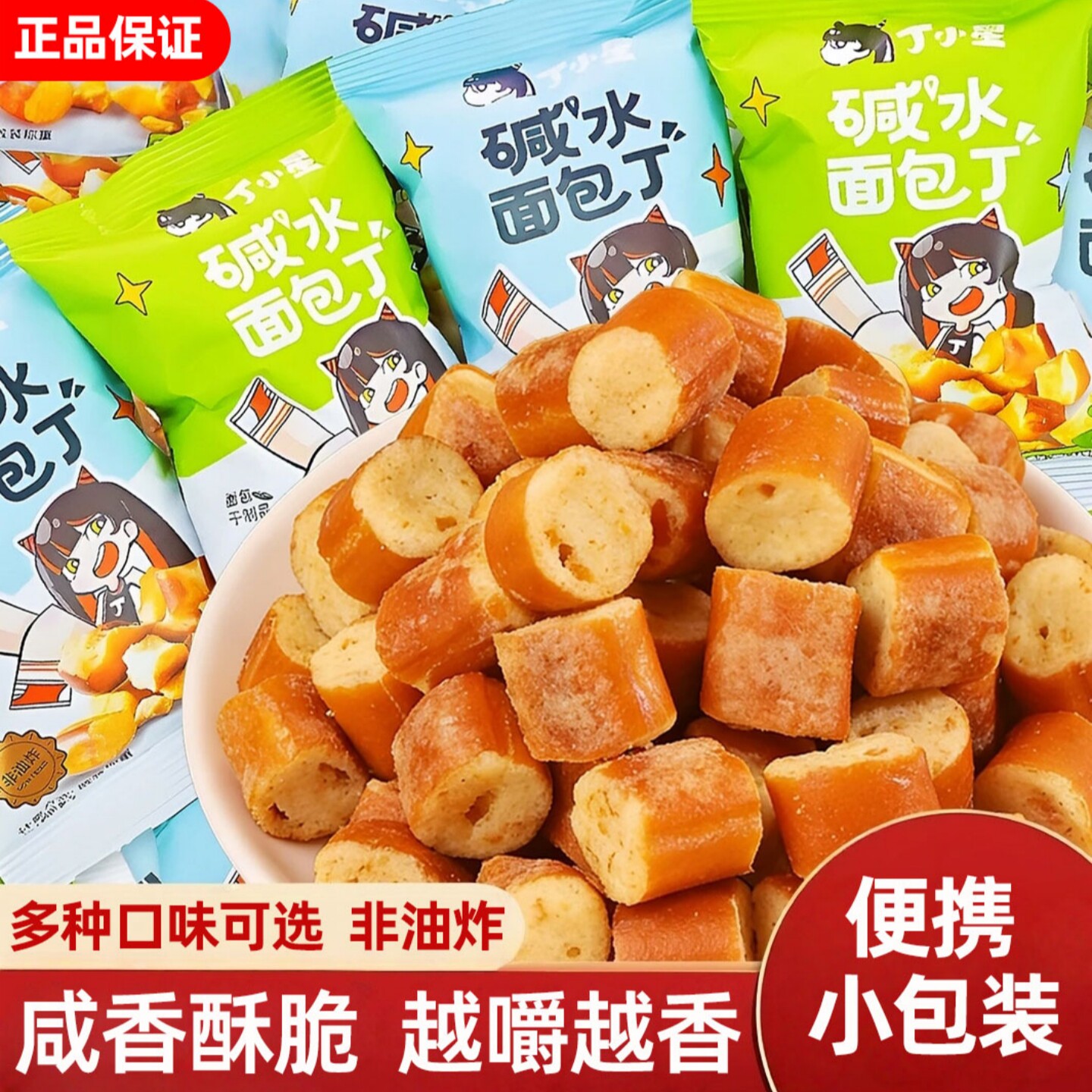 优乐麦碱水面包丁散装脆面包干馍片休闲食品小吃早餐零食小包装