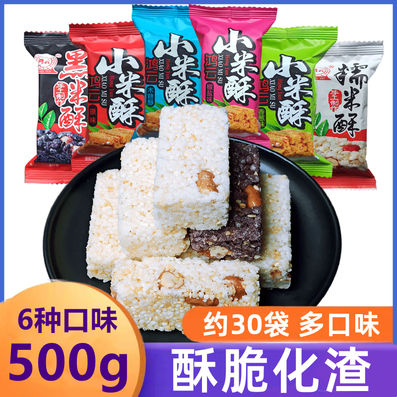 鸿云小米酥黑米糯米酥手工传统小吃老式四川特产香脆休闲零食散装