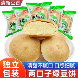 绿豆饼独立包装老式传统糕点散装早餐充饥休闲办公零食下午茶点心