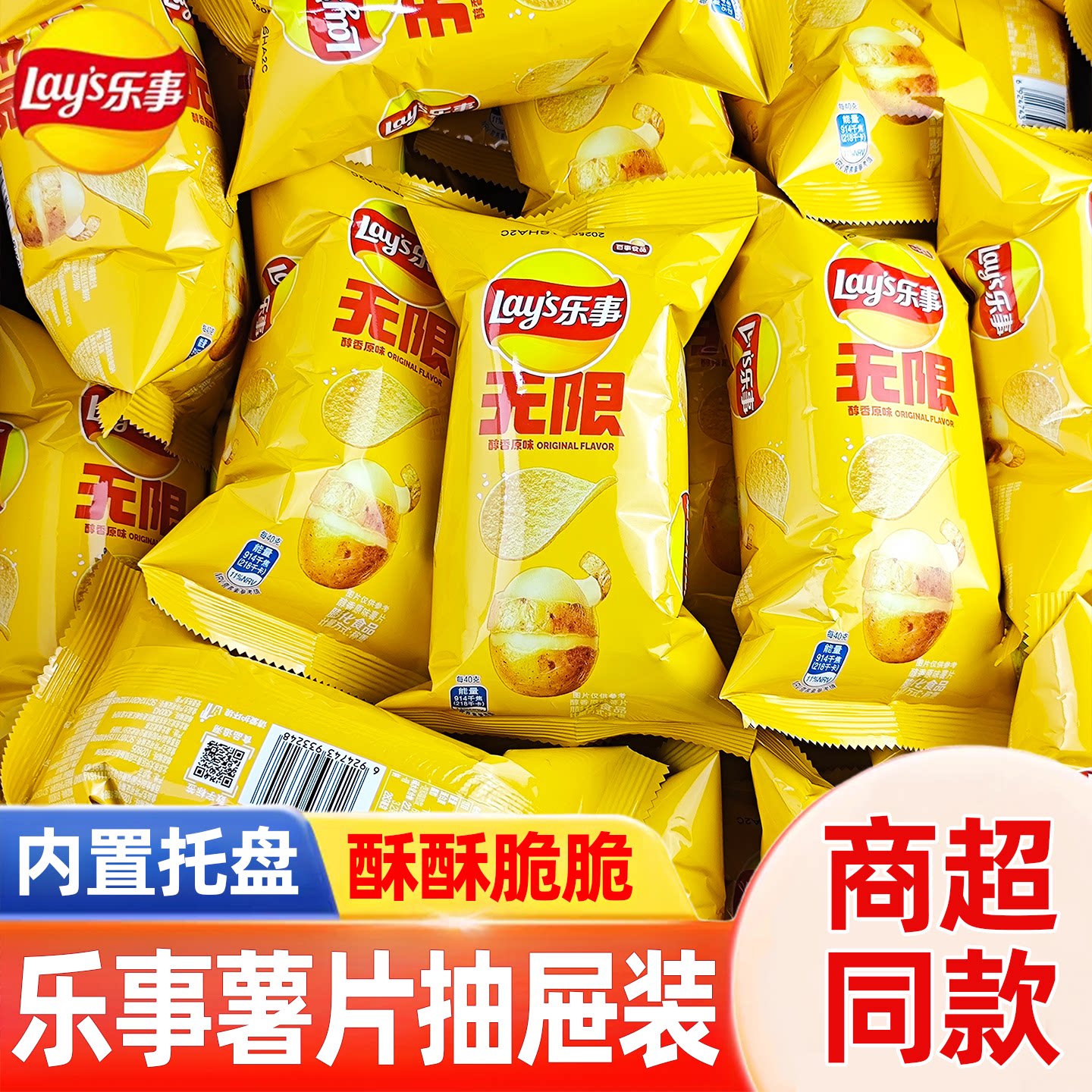 乐事无限薯片原味黄瓜味抽屉装休闲办公室解馋小零食追剧小吃小包