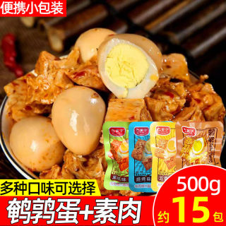 重庆巴蛮子鹌鹑蛋素肉豆干500g手撕素牛排特产办公宿舍零食小包装