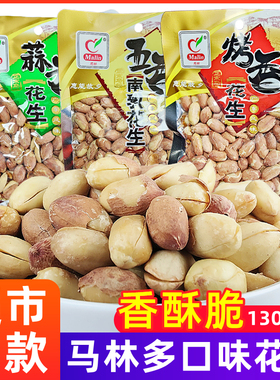马林蒜香花生烤香五香南乳花生130g*10袋花生休闲零食小吃下酒菜
