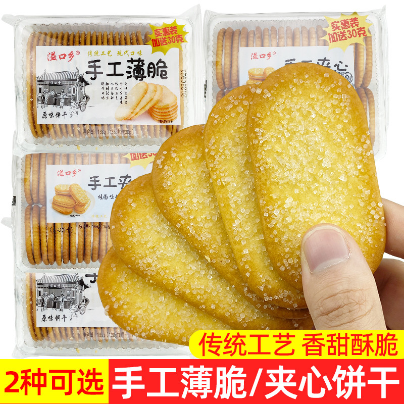 手工薄脆饼干夹心饼干早餐薄饼网红零食怀旧小吃休闲食品办公室