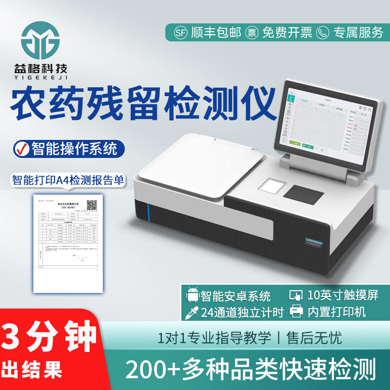 益格农药残留检测仪食品安全农产品水果蔬菜检测农残快速检测设备,五金/工具,农药残留检测仪,淘宝优惠券,粉丝福利购,淘宝优惠卷