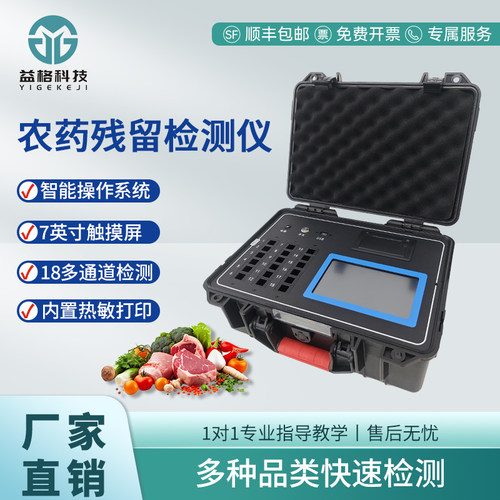 【合格证】便携式农药残留检测仪