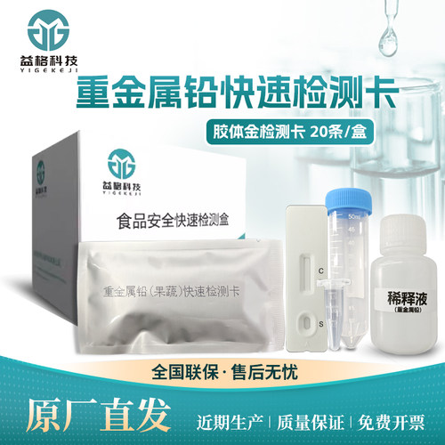 3秒出结果-重金属铅镉检测卡