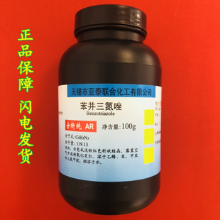 苯骈三氮唑 苯丙三氮唑防锈剂缓蚀剂防冻液 BTA 苯并三氮唑