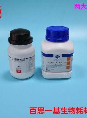 国药 西陇化工 乙二胺四乙酸二钠盐，二水 EDTA 二钠盐AR沪试250g