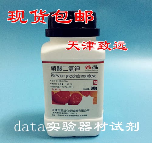 磷酸二氢钾 分析纯500g 磷酸氢二钾 花草果蔬叶面 钾肥 AR分析纯