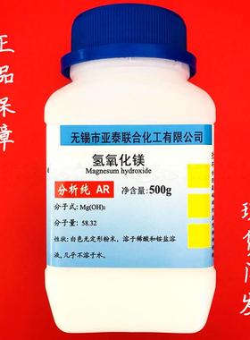 氢氧化镁 化学试剂 水镁石 阻燃剂 填充剂2500目 500g瓶装 25公斤