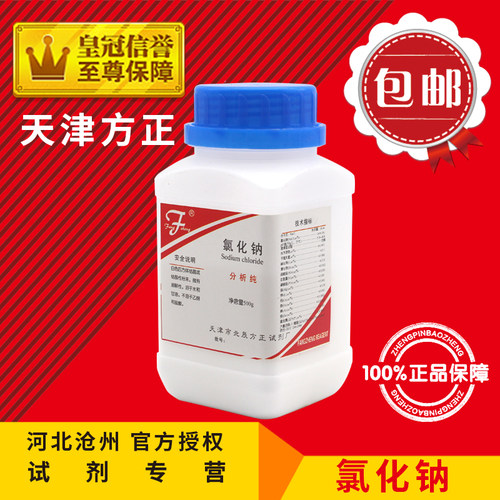 氯化钠 分析纯试剂 AR500G 工业盐 盐雾试验用99.5% NaCl多厂发货