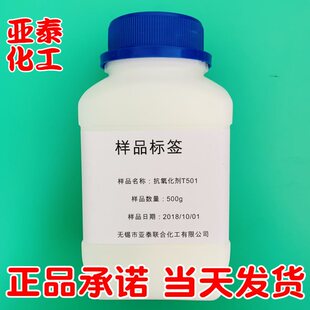 2,6-二叔丁基对甲酚 抗氧化剂BHT 264 抗氧剂T501 500g/瓶 防老剂