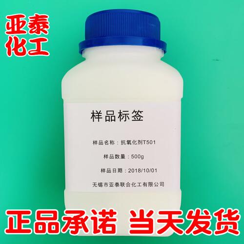 2,6-二叔丁基对甲酚 抗氧化剂BHT 264 抗氧剂T501 500g/瓶 防老剂