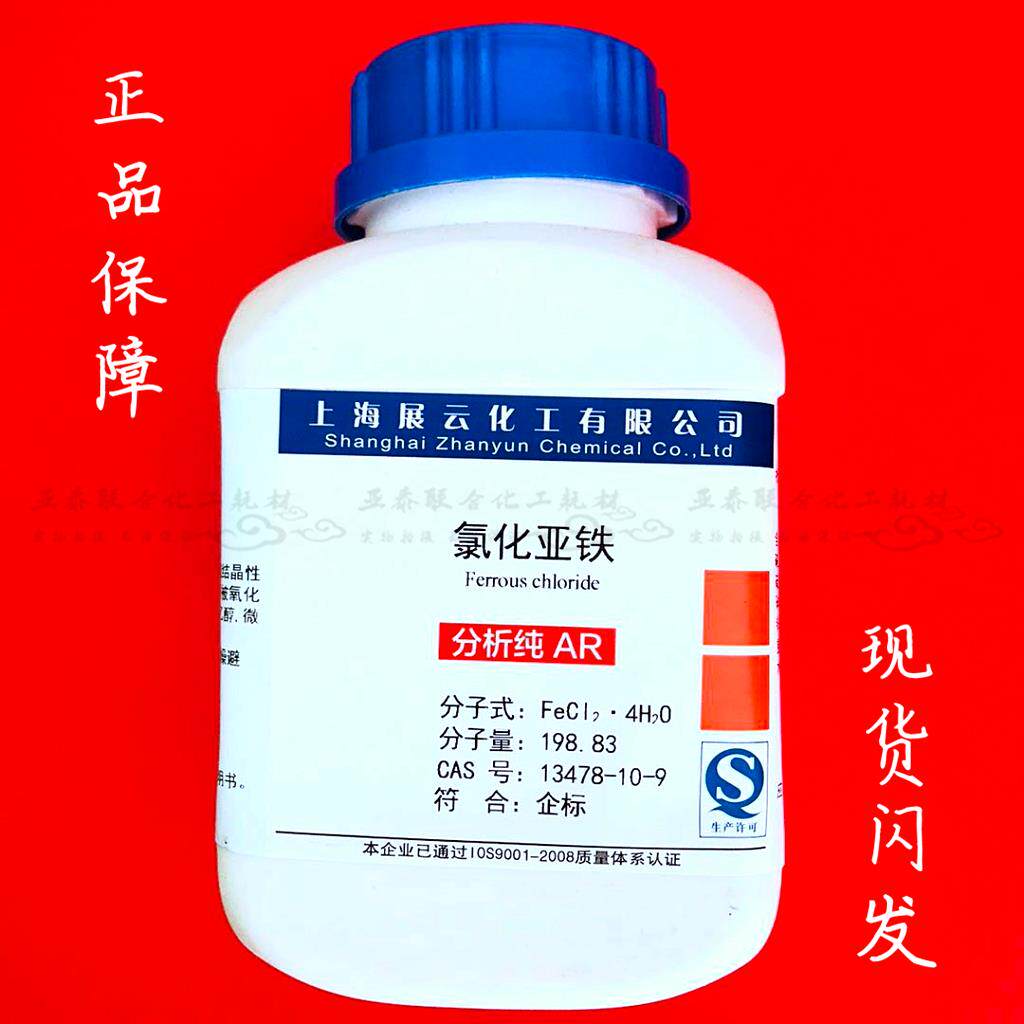 氯化亚铁 二氯化铁 分析纯 500g cas:13478-10-9 化学试剂