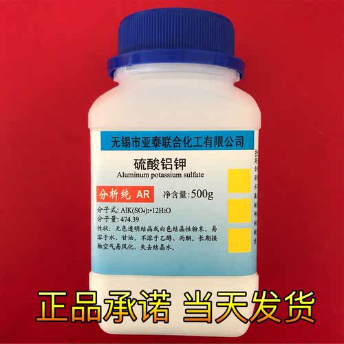 硫酸铝钾 明矾白矾钾明矾 纤钾明矾 科研实验工业油条500克25公斤