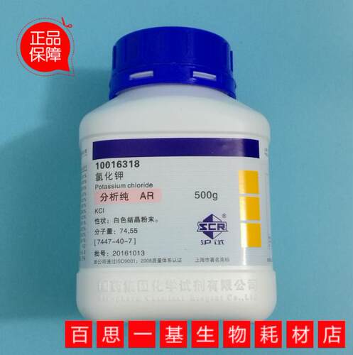 国药沪试 西陇 科密欧氯化钾AR分析纯GR优级纯PT基准试剂海缸滴定
