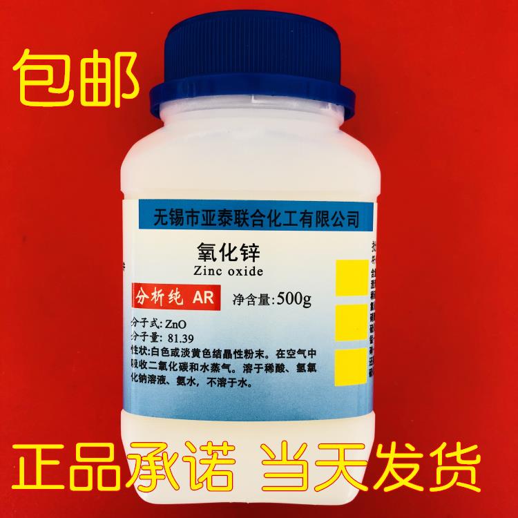 氧化锌  粉末 500g 科研实验工业用 正品包邮