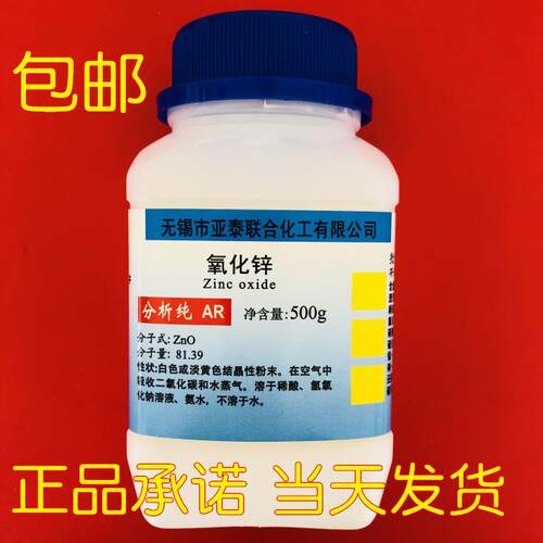 氧化锌  粉末 500g 科研实验工业用 正品包邮