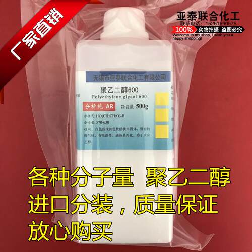 聚乙二醇 PEG 200 400 600 800 1000 1500 2000  4000 6000 8000
