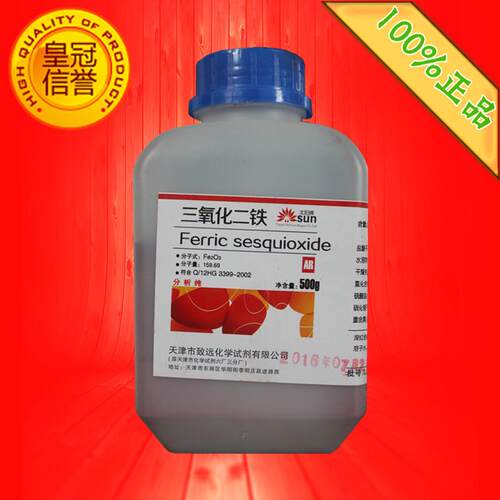 三氧化二铁粉 氧化铁红氧化铁粉 分析纯AR500g催化剂化学实验试剂