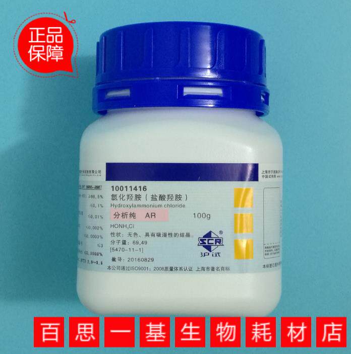 Shanghai medicine reagent group hydroxylammonium chloride Hydroxylamine hydrochloride AR AR (Shanghai test) 100gin the Lubricating/Tackiness/Reagents/Lab Supplies, Reagents category - from Buy2taobao.com to provide professional Taobao agent buy service