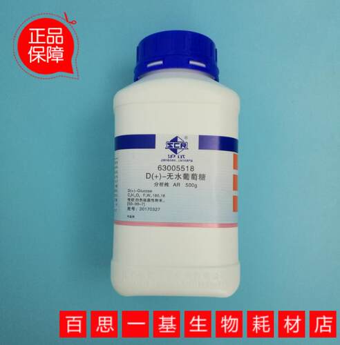 上海国药试剂 无水葡萄糖 D(+)-葡萄糖 右旋糖 AR 分析纯 500G